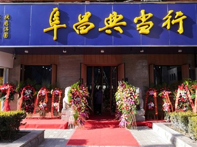 走進阜昌典當行 典當業務的深度解析與價值發現